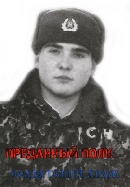 Ляпустин Сергей Константинович-командир отделения, младший сержант.